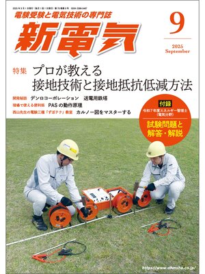cover image of 新電気2025年9月号